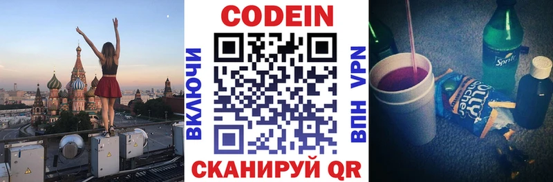 Кодеин напиток Lean (лин) Нижнеудинск