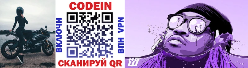 Купить где  Нижнеудинск  Codein Purple Drank 